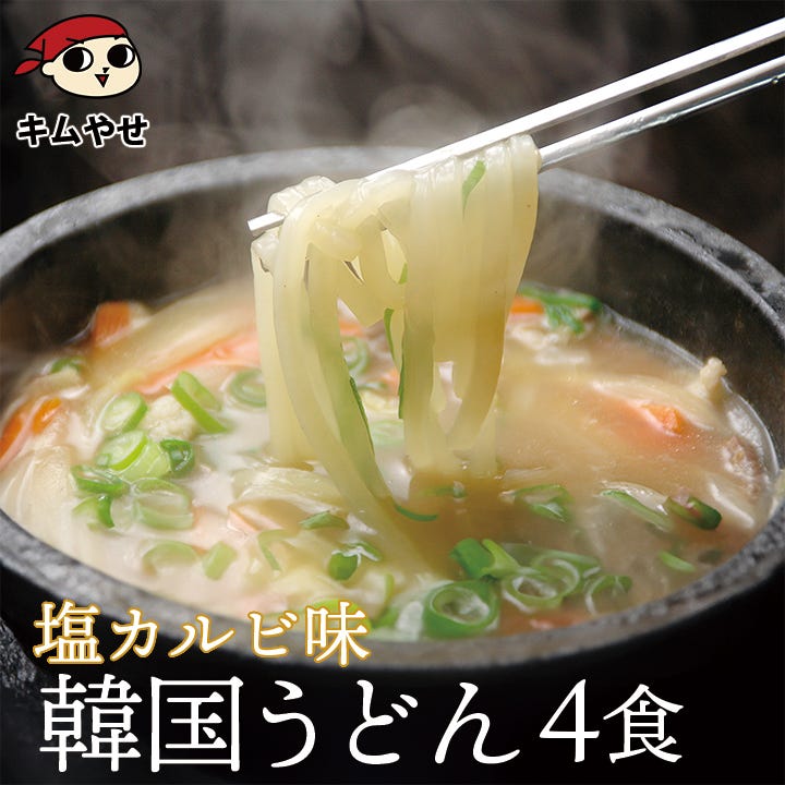 塩カルビうどん4食