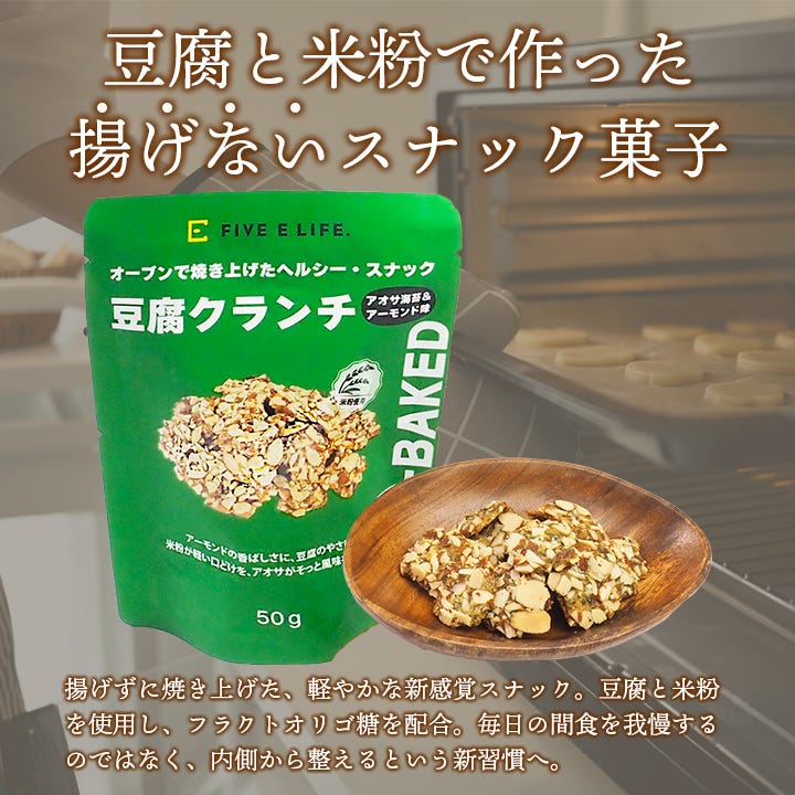 豆腐クランチについて