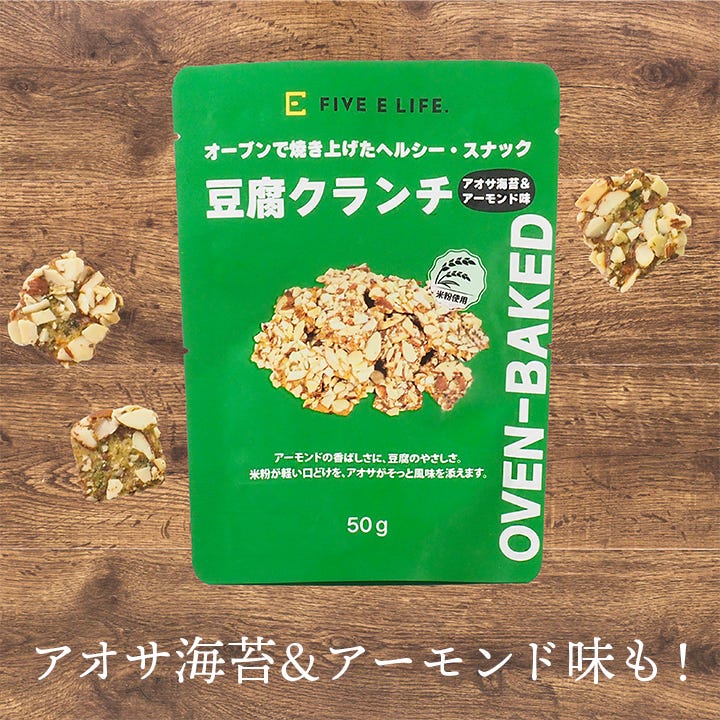 アオサ海苔&アーモンド味も