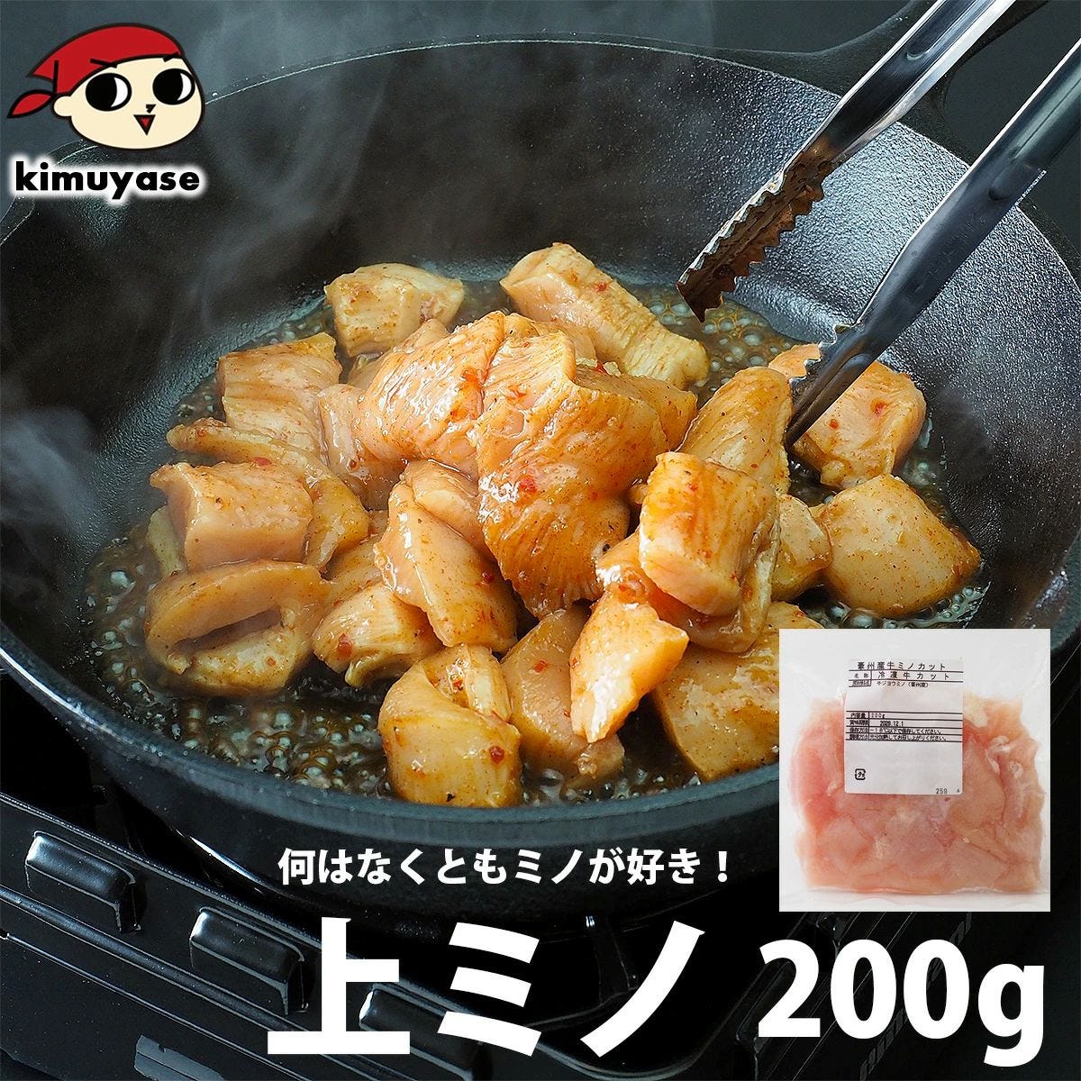 スキレットで焼いた上ミノ