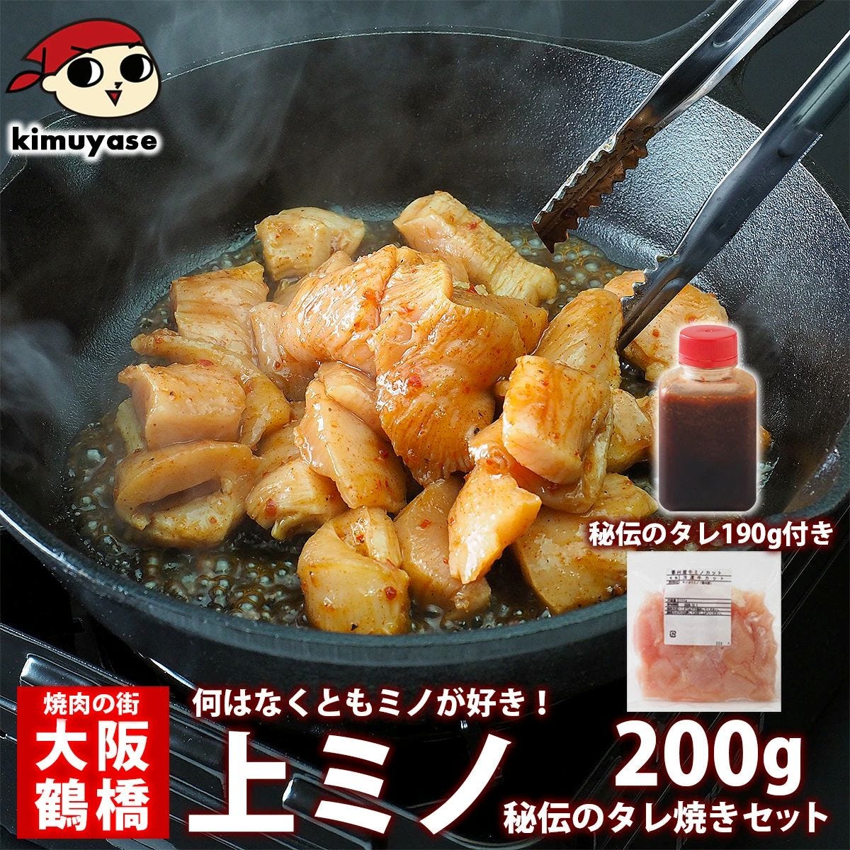 スキレットで焼いた上ミノ