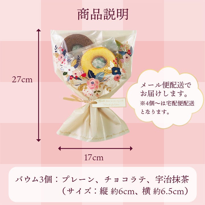 花束バウム大きさ・配送等の商品説明