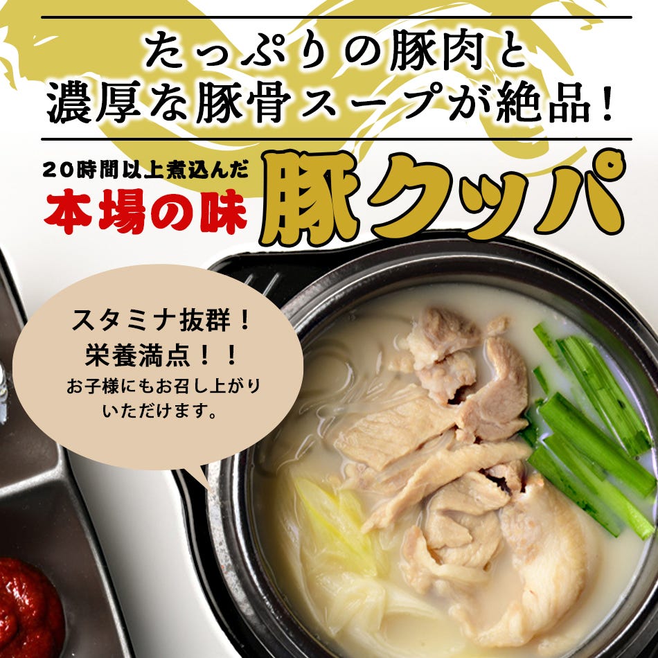 豚クッパ