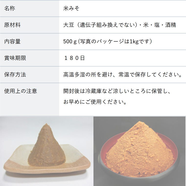 コシヒカリ玄米みそ 袋入　500g