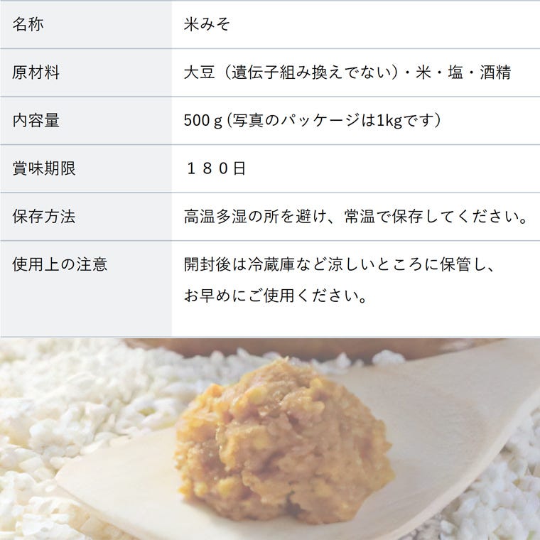 コシヒカリ使用こうじみそ 袋入500g