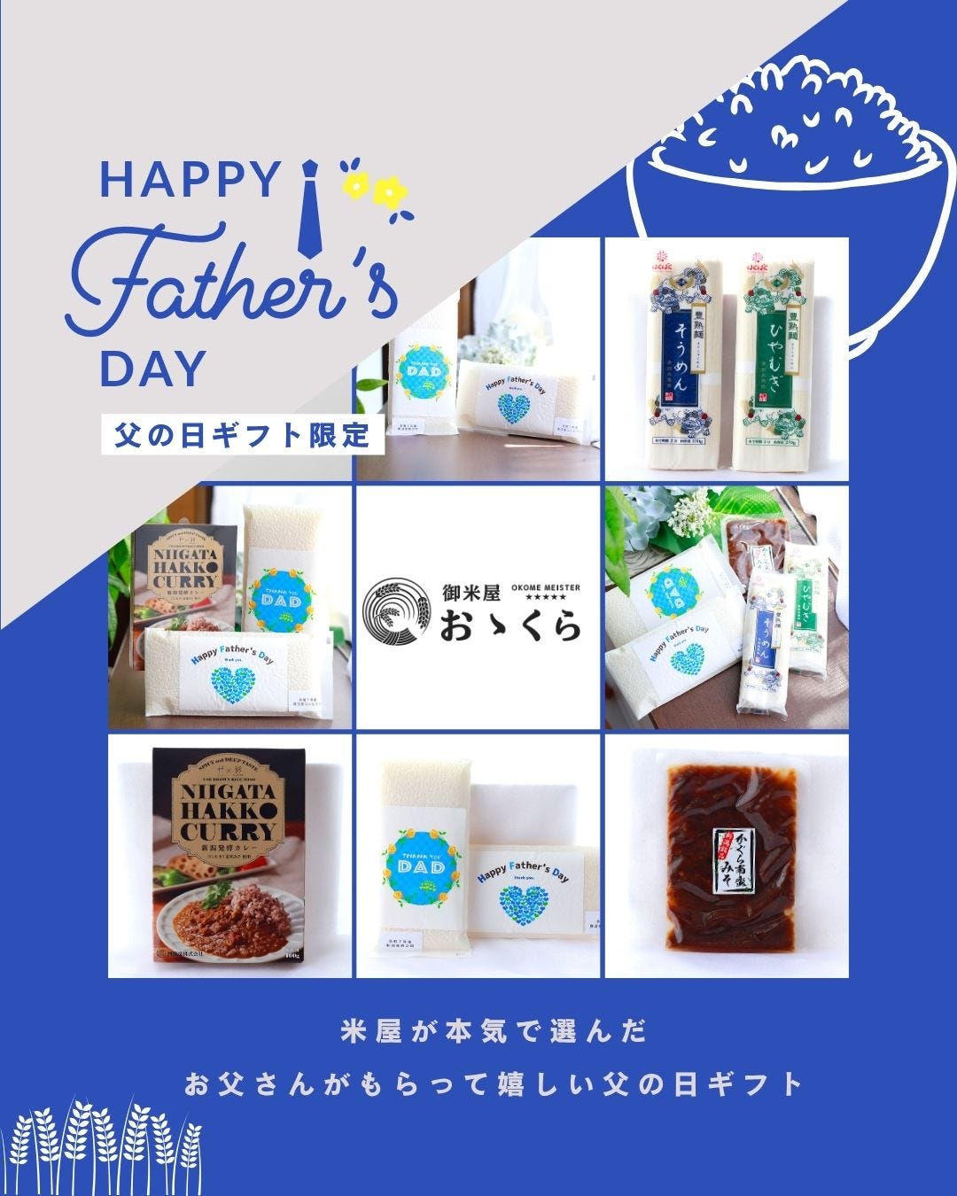 父の日限定ギフトセット