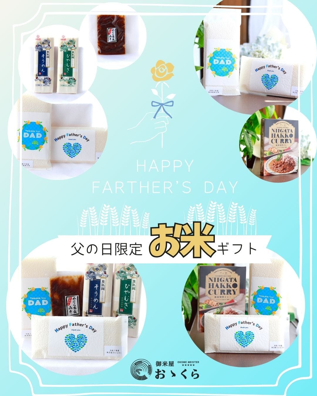 父の日限定ギフトセット 他にも