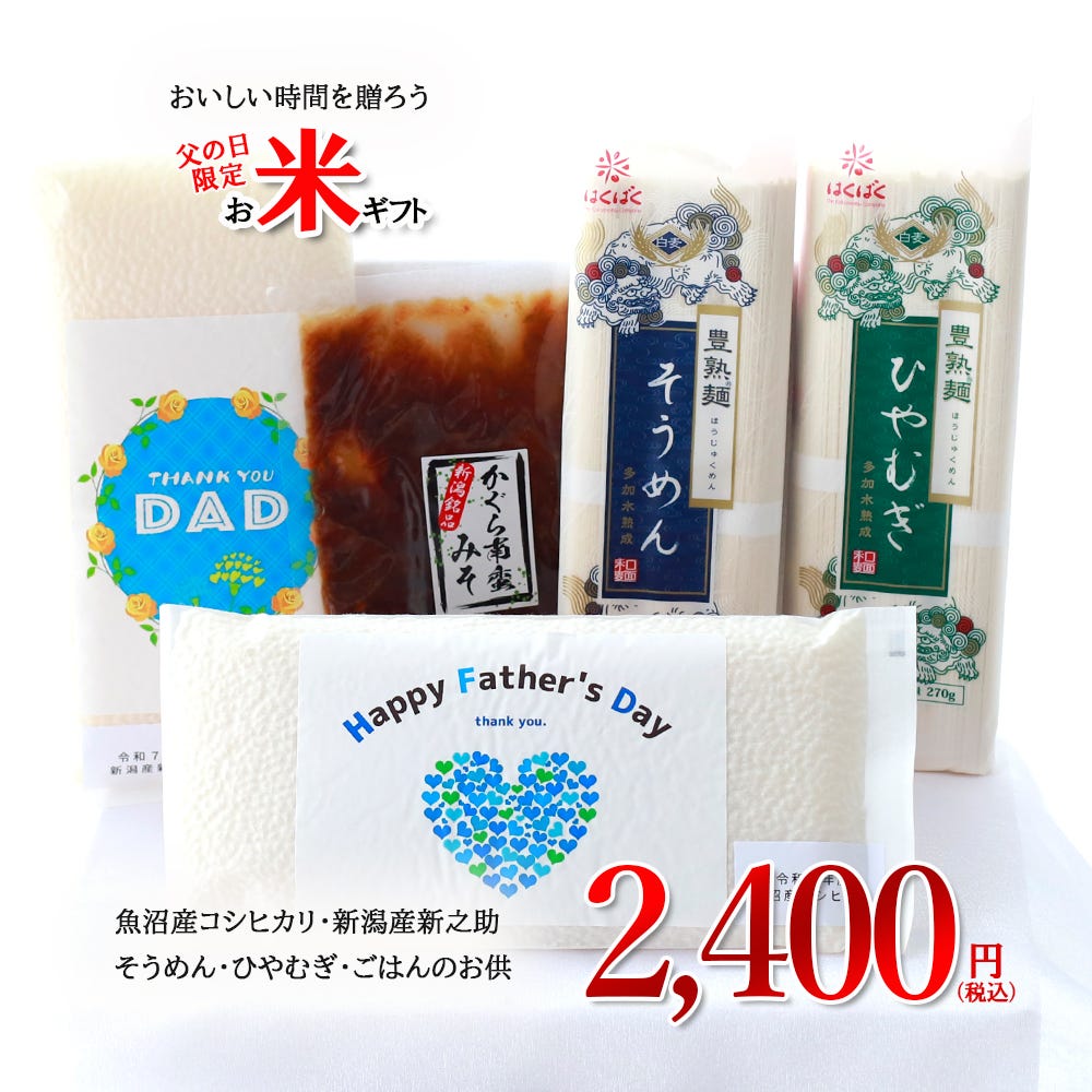 父の日限定ギフトセット