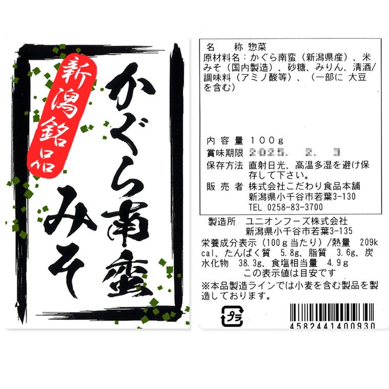 かぐら南蛮みそ