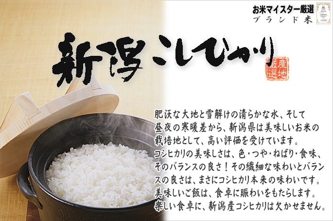 新潟産コシヒカリ