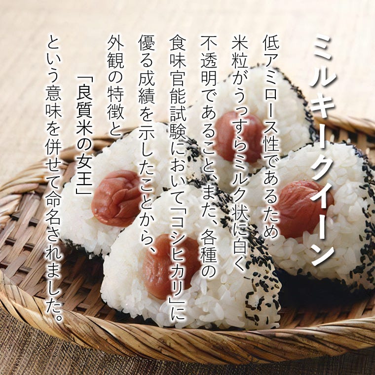 ミルキークイーン