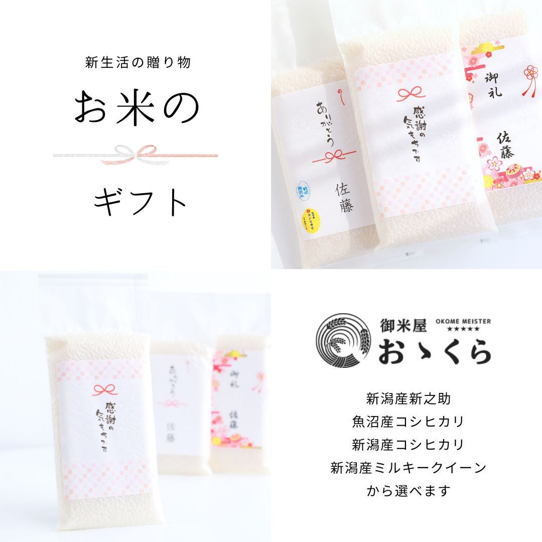 お米のギフト