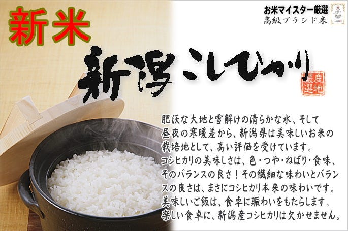 新潟産コシヒカリ