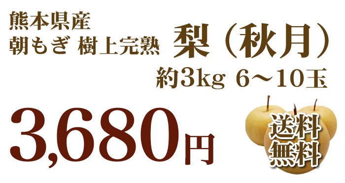 3kg2680円