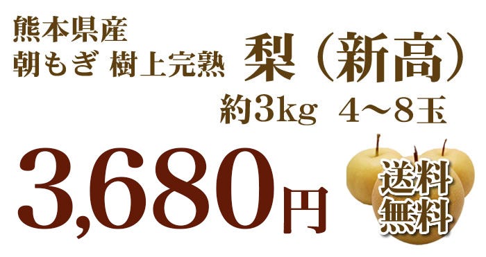 3kg2680円