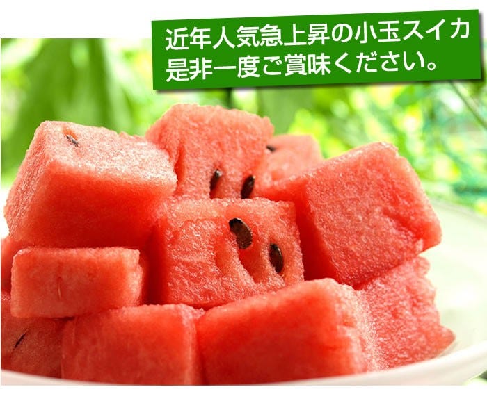 おいしいすいか