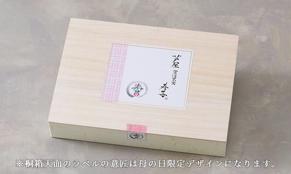 芦屋含浸果実 寿苺 18粒