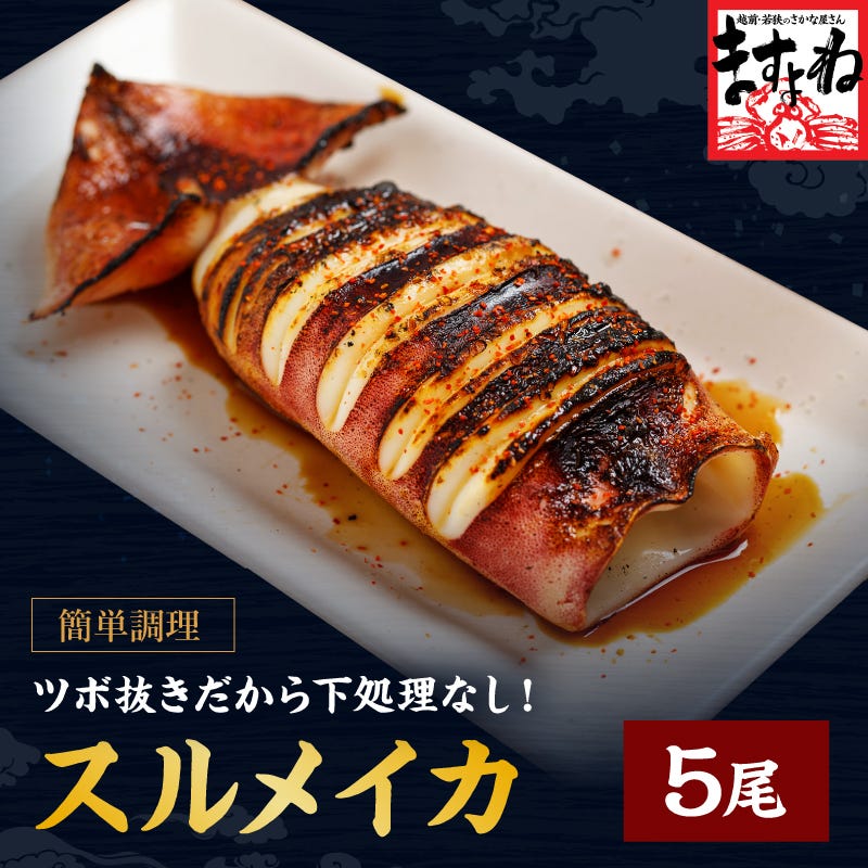 するめいか