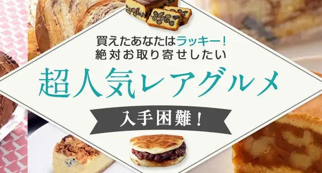 レアグルメ特集