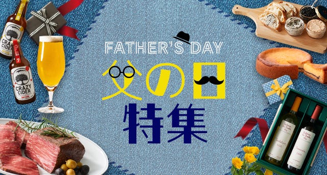 父の日特集