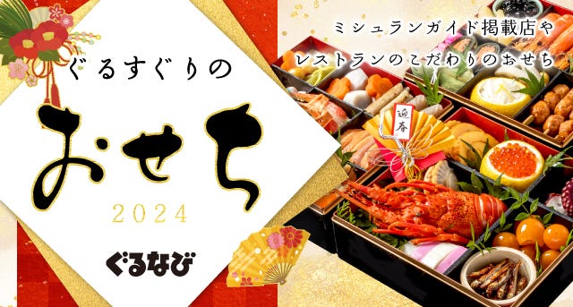 2023年】蟹！お肉！鍋！年末年始のご馳走のご予約・通販