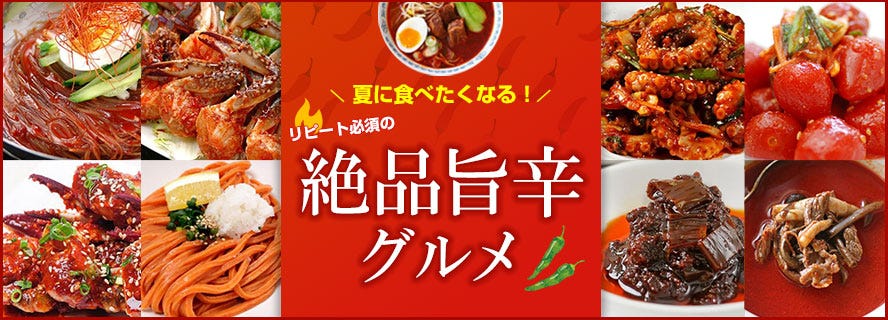 旨辛グルメ
