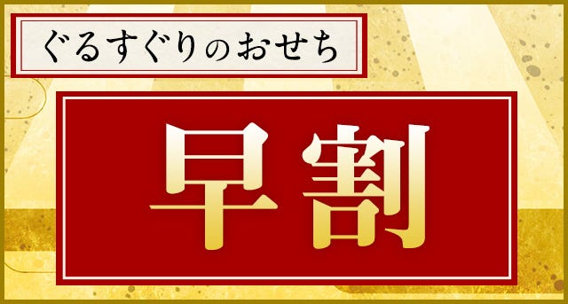 早割