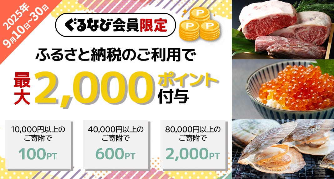 ふるさと納税ポイントアップクーポン