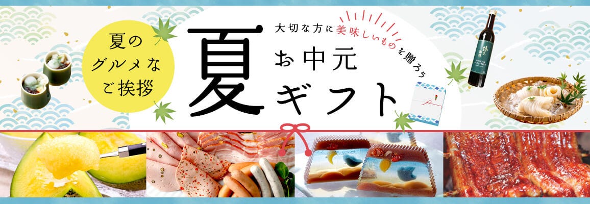 【お中元・夏ギフト特集2024】間違いない！センスの良くオシャレな洋菓子