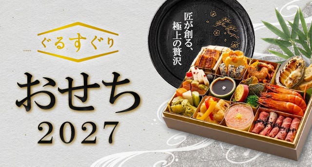 おせち