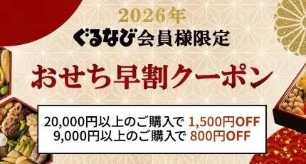 早割クーポン