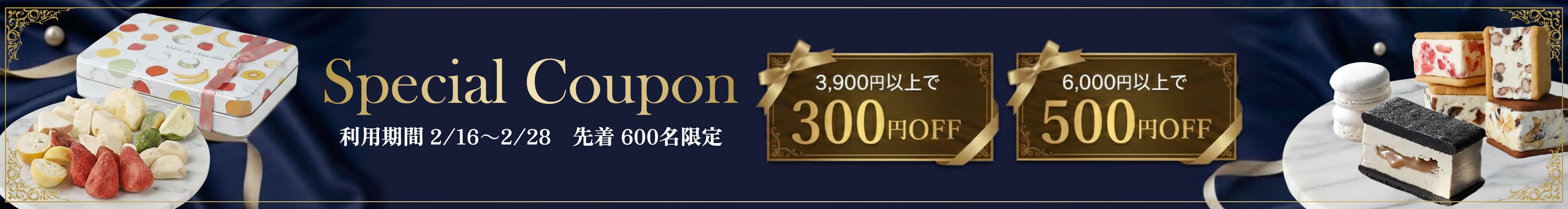 冬のスペシャルクーポン配布キャンペーン