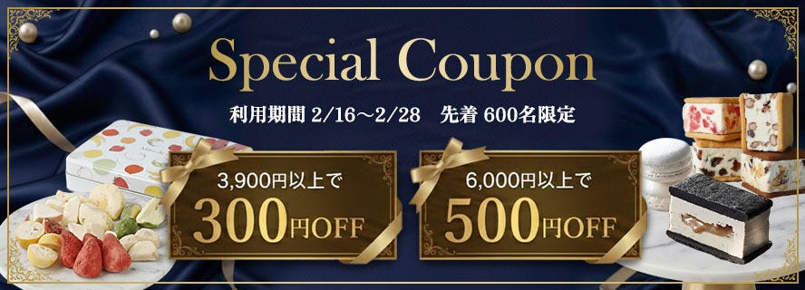 ホワイトデークーポン