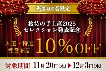 selection2025_coupon