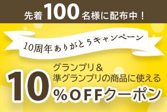 10th_coupon