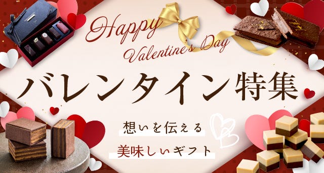 バレンタイン