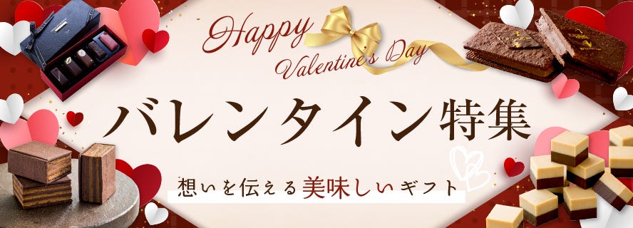 バレンタイン