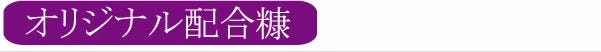 オリジナル配合糠