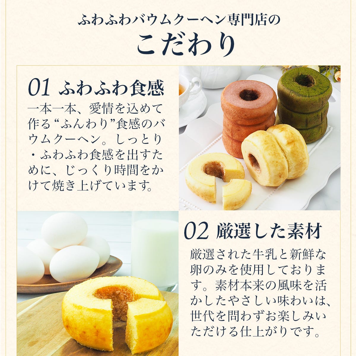 バウム専門店のこだわり１