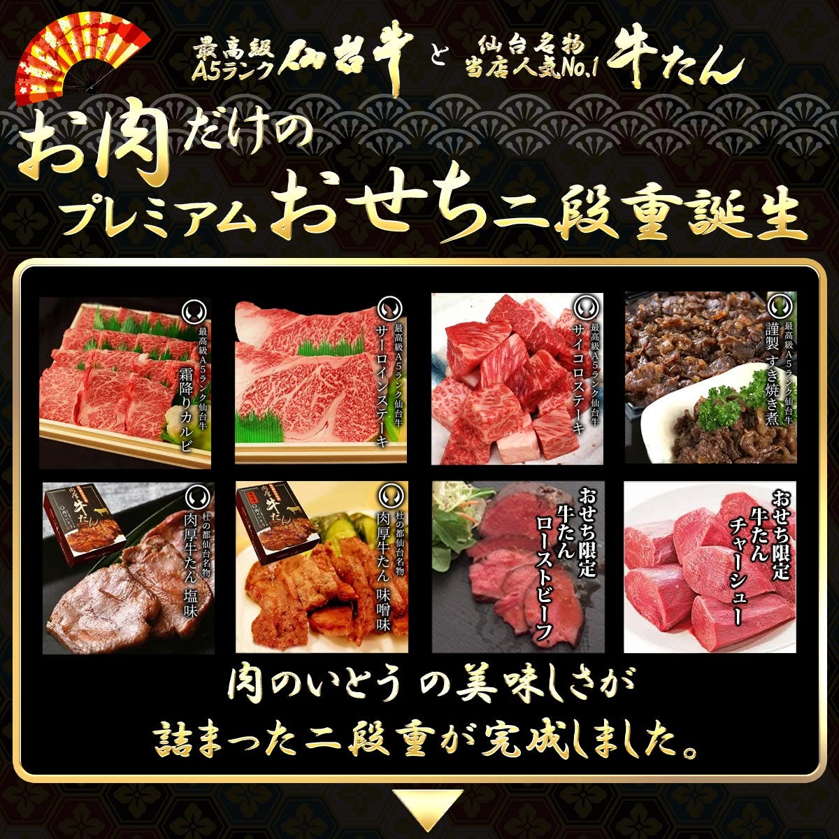 最高級A5ランク仙台牛と肉厚牛たん　おせち料理】｜かたい信用やわらかい肉「肉のいとう　お肉のおせち（3～4人前）【お節　おせち料理2024　」ぐるなび店の通販・お取り寄せなら【ぐるすぐり】