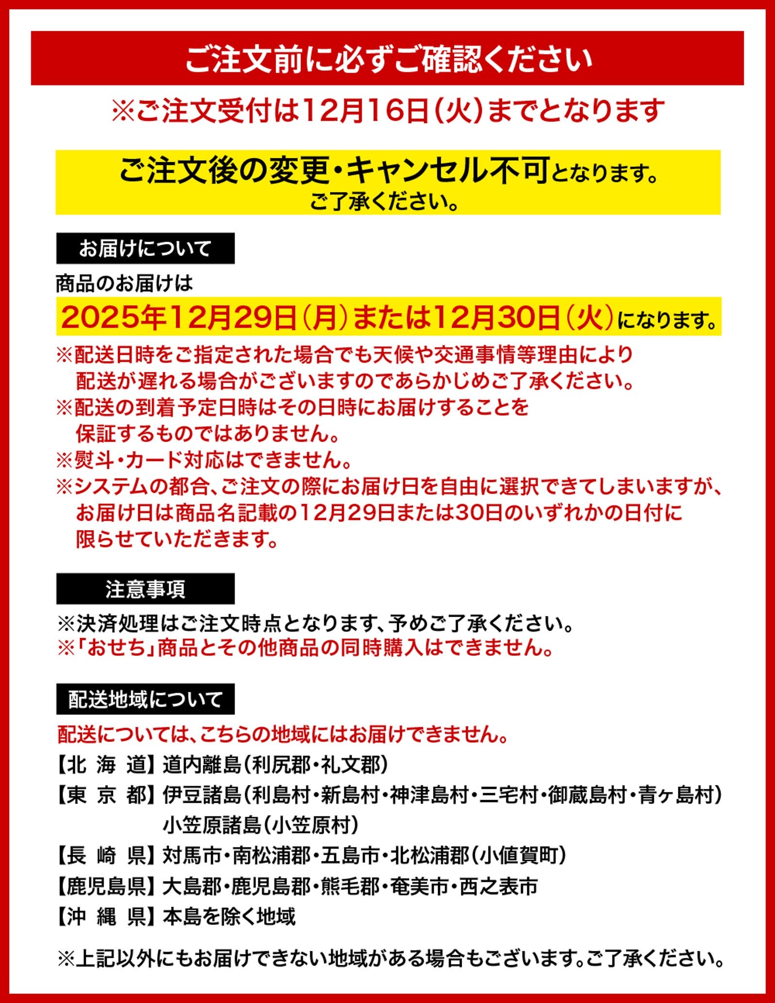 必ずご確認ください