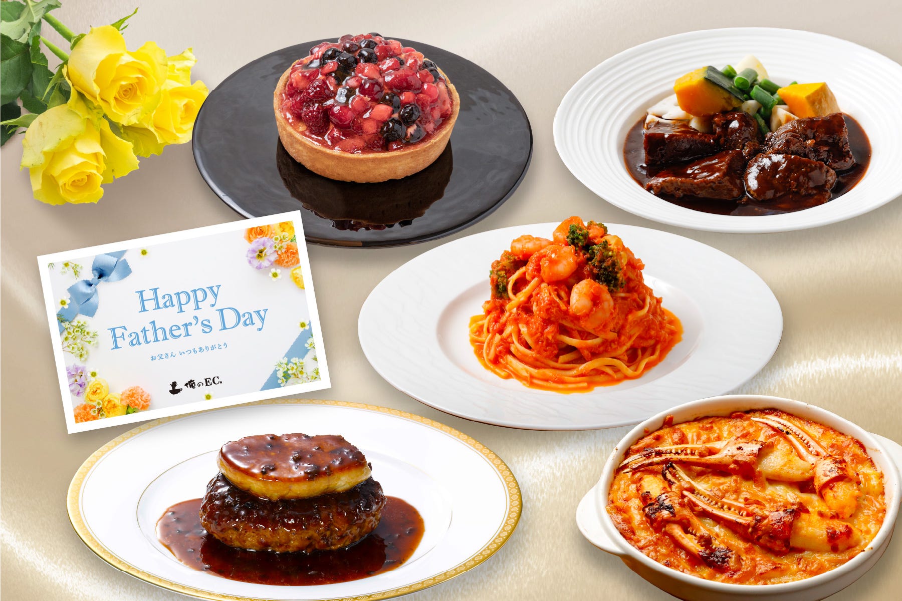 父の日 豪華セット