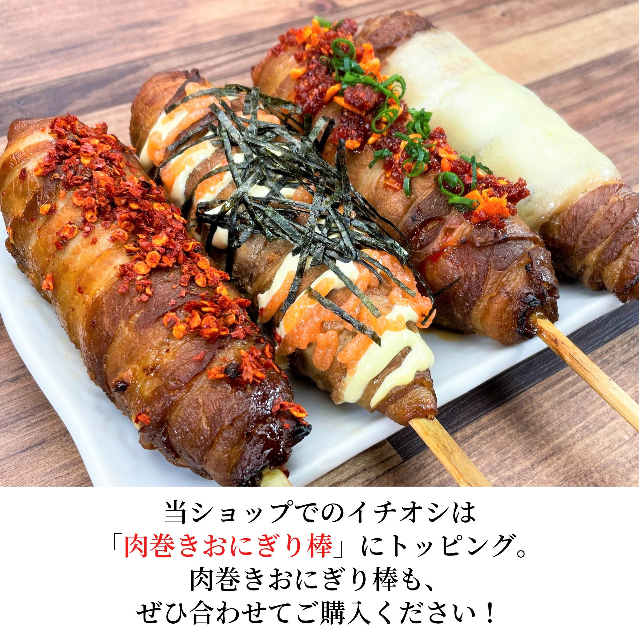 肉巻き