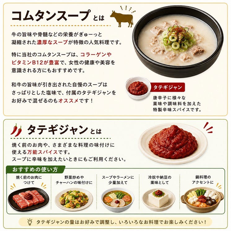 コムタンスープとは
