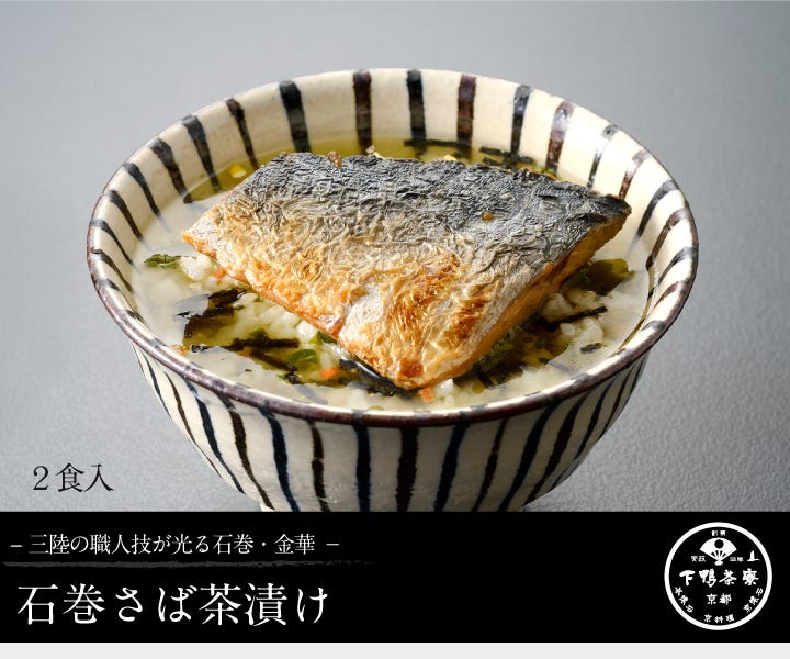 さば茶top