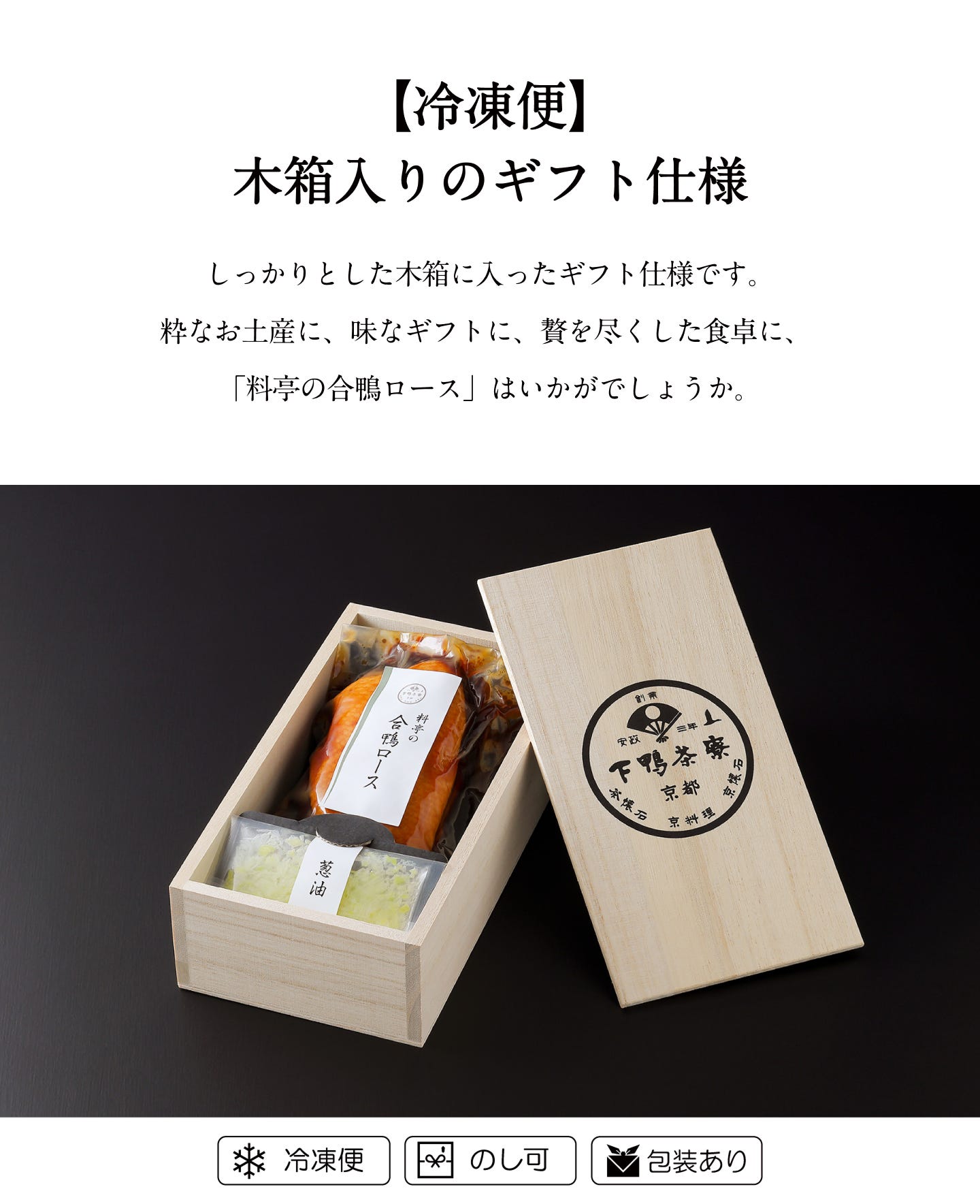 【冷凍便】木箱入りのギフト仕様