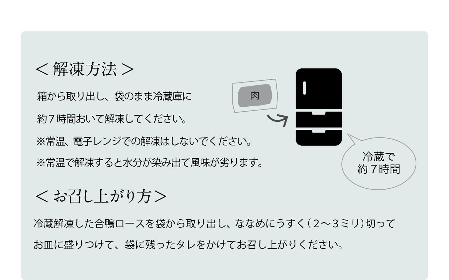 解凍方法、お召し上がり方