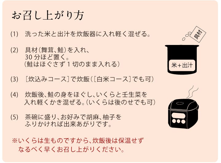 お召し上がり方