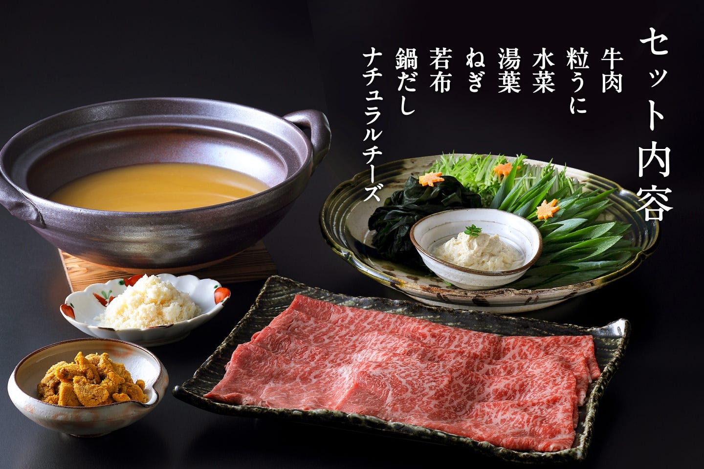セット内容