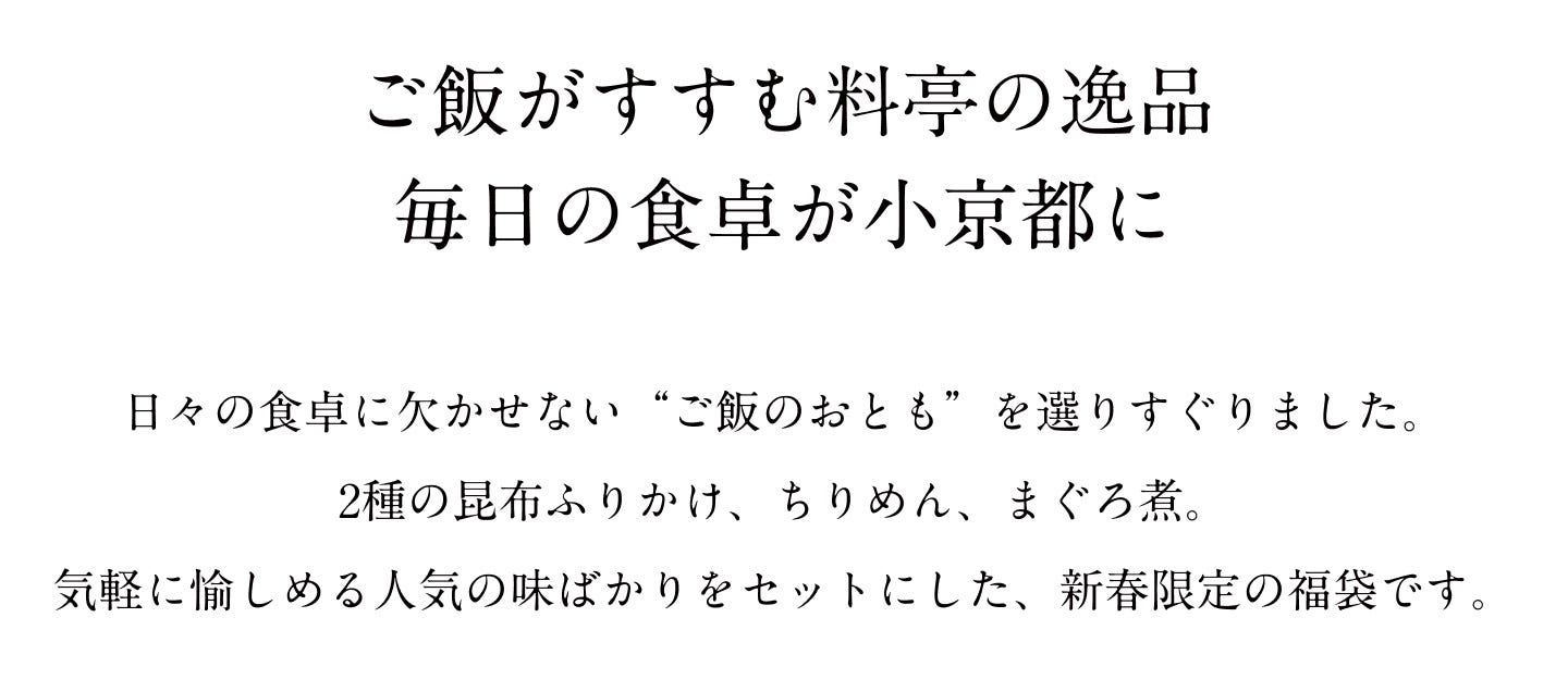 ご飯がすすむ料亭の逸品毎日の食卓が小京都に